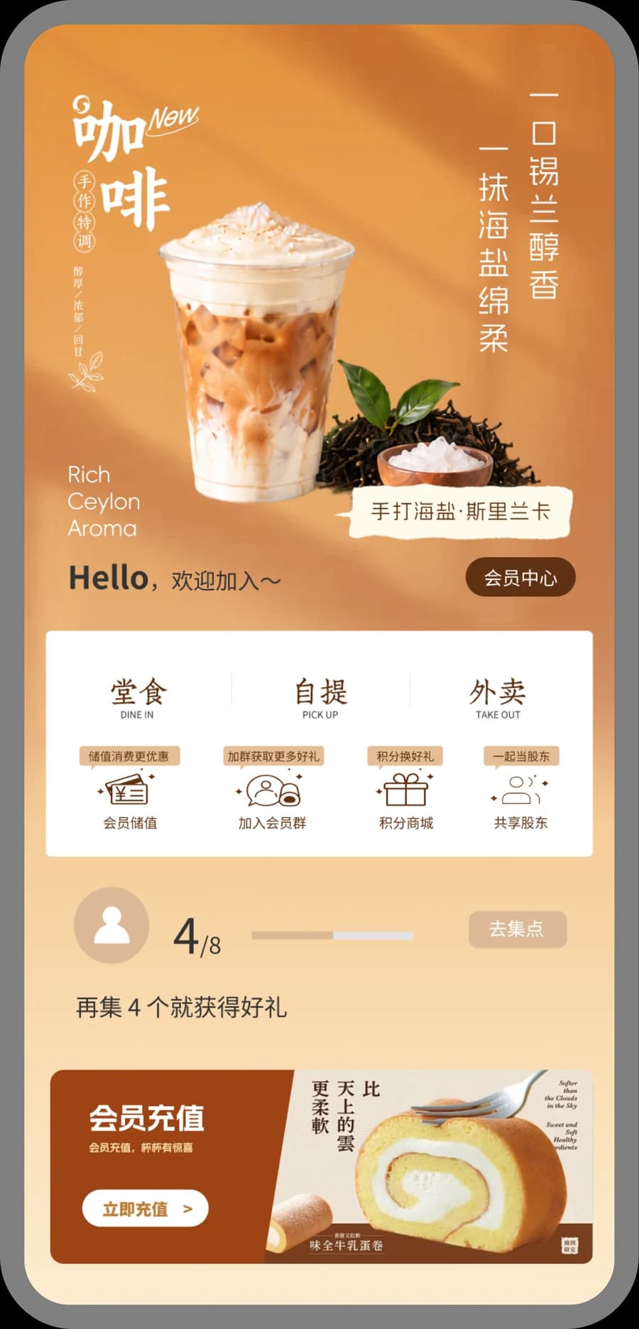 咖啡 · 日常里的好生意，小程序页面展示