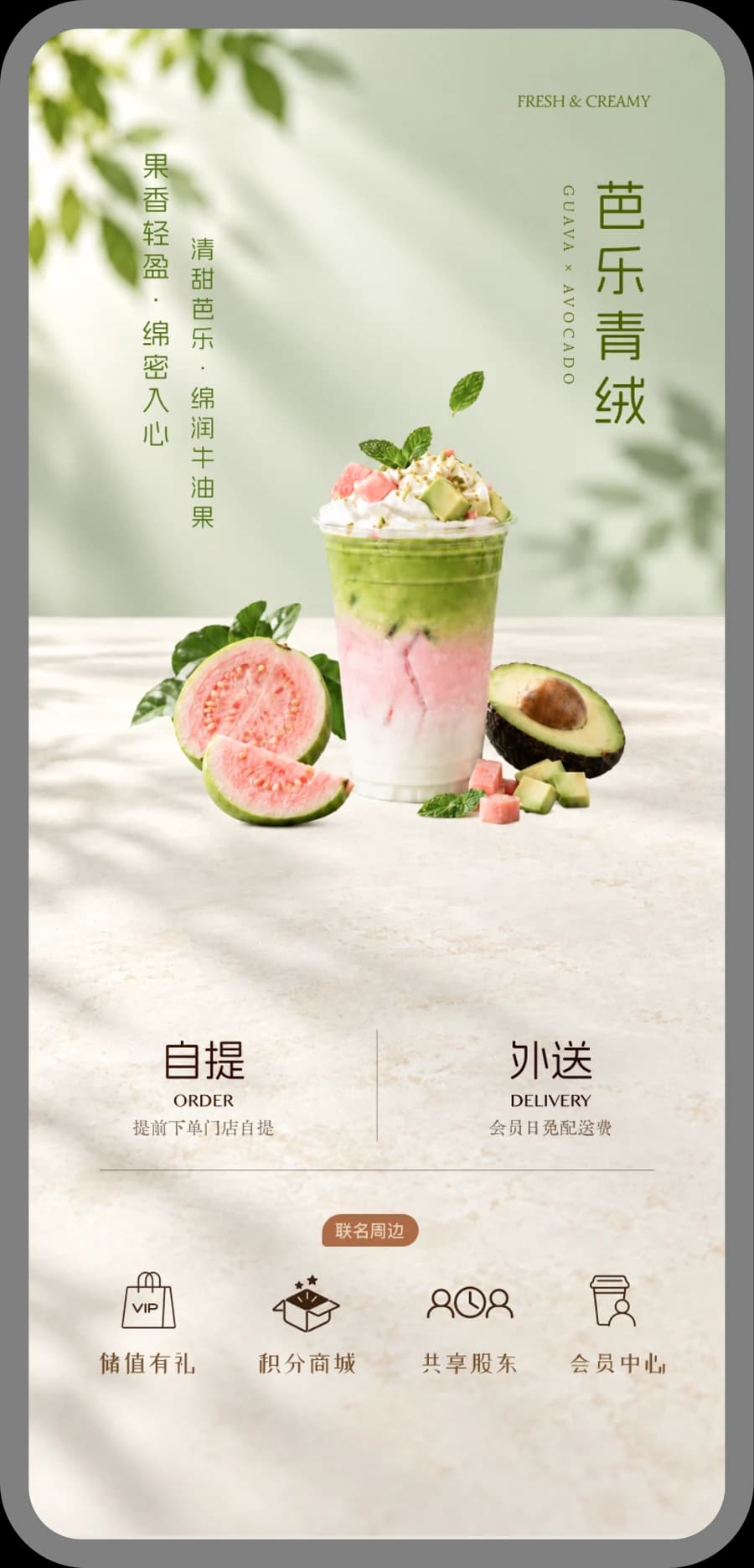 茶饮 · 每一杯都连接顾客，小程序页面展示