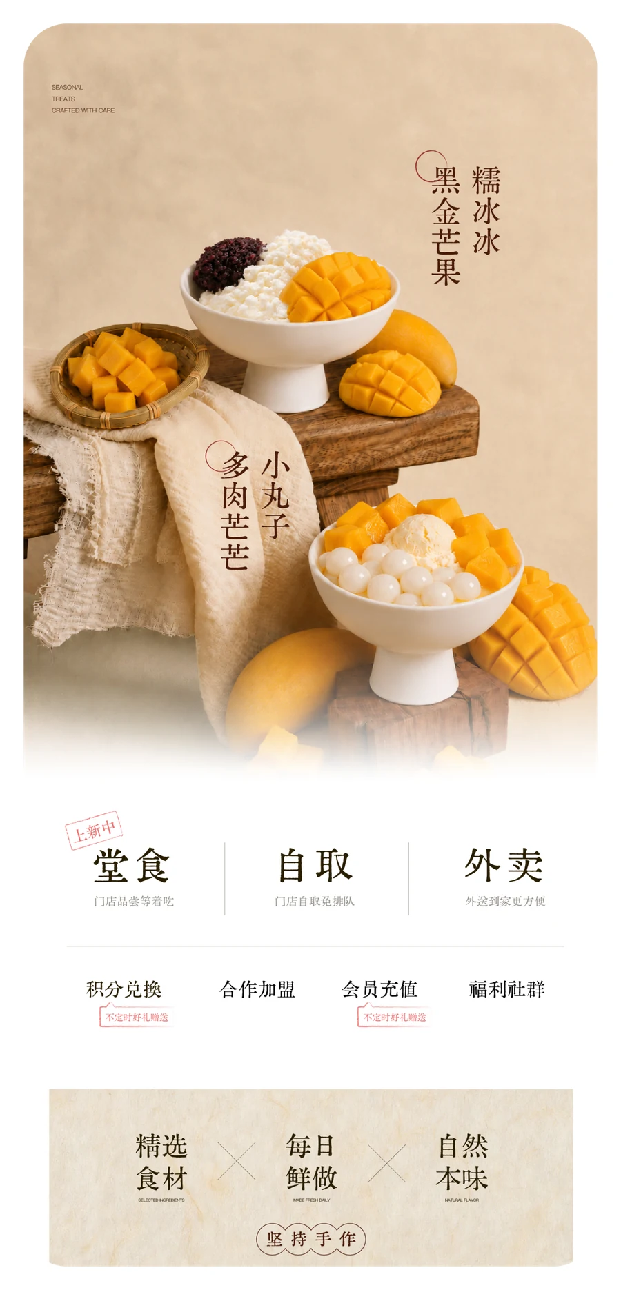 糖水小程序页面展示